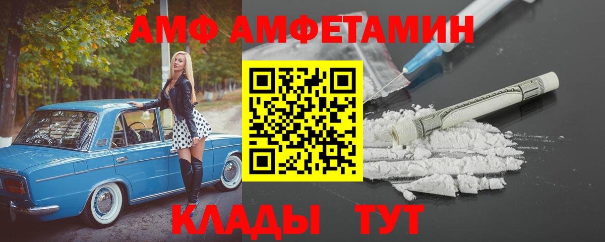 Красногорск  АМФ 97%  Амфетамин  Вход с VPN 