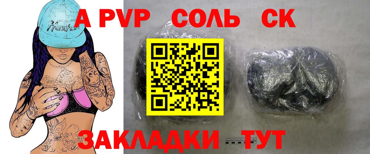 А ПВП  Вход с VPN  A PVP мука  А ПВП VHQ  Красногорск  А ПВП Соль 