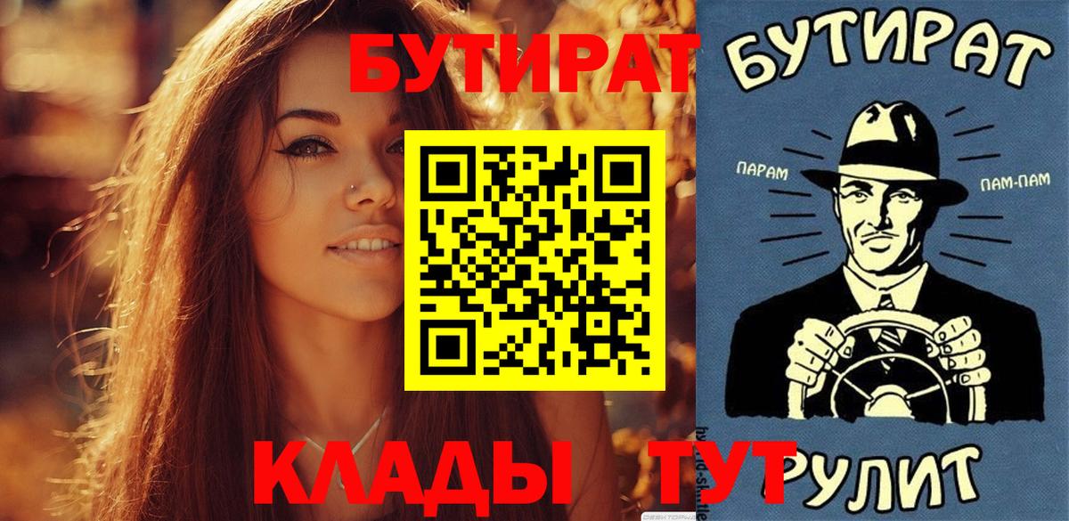 Красногорск  БУТИРАТ Butirat  Вход с VPN 