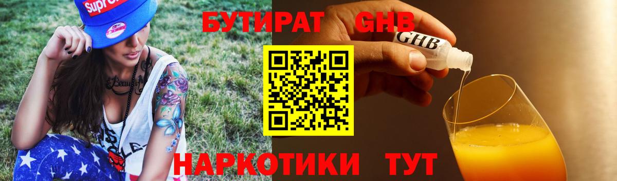 БУТИРАТ BDO Красногорск