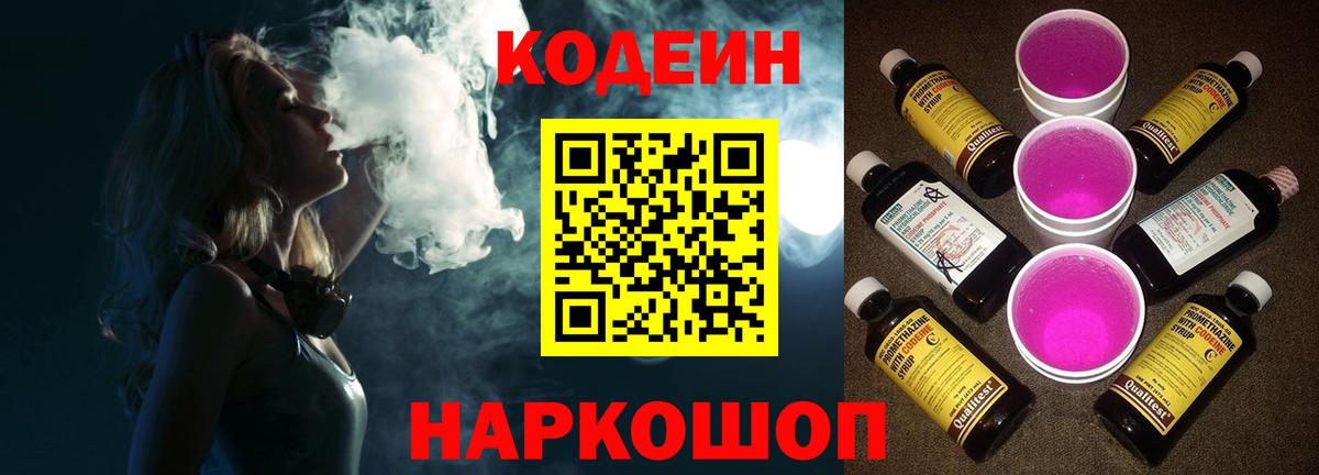 Красногорск  Кодеин Purple Drank  Кодеин Purple Drank  Вход с VPN 