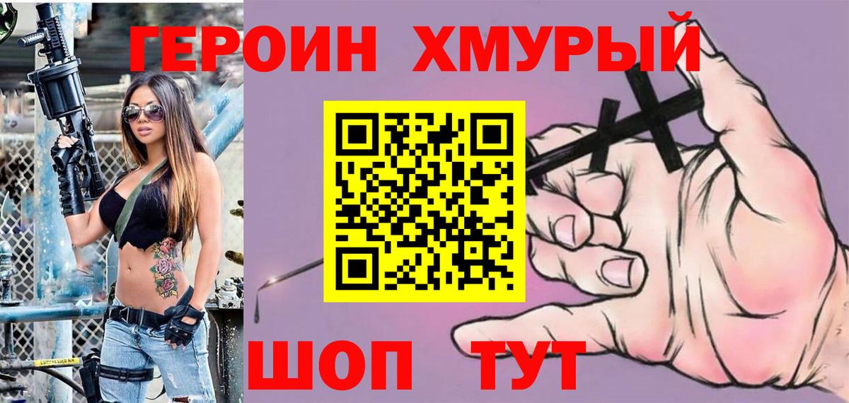 Героин Афган  Вход с VPN  Героин  Красногорск 