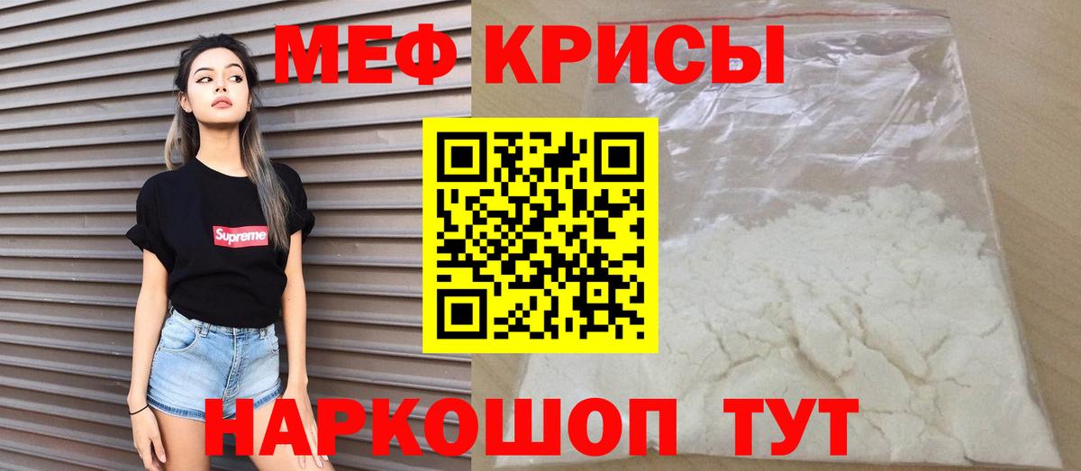 Меф Красногорск