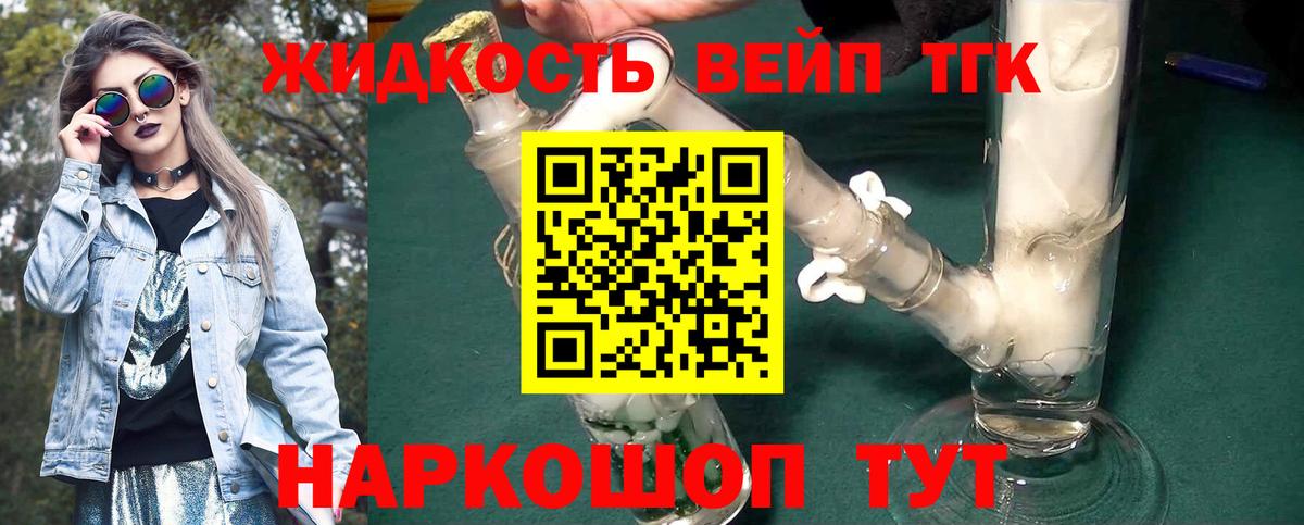 ТГК вейп с тгк Красногорск